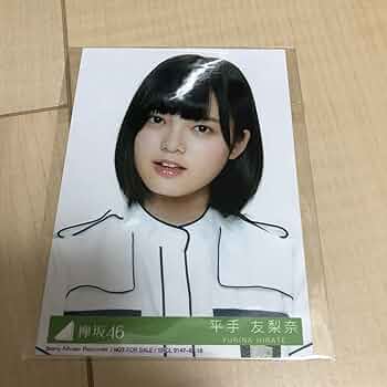 欅坂46(けやき坂46) - 欅坂46 平手友梨奈　生写真セット Amazon.co.jp: 欅坂46 平手友梨奈 ヨリ 世界には愛しかない 初回